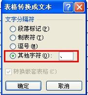 word怎樣設置按姓氏筆畫排列名單