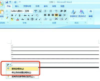 Word2007中快速加入各種款式分隔線 三聯