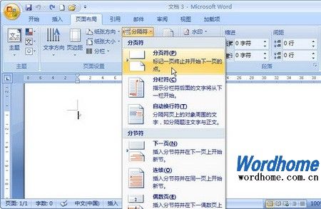 在Word 2007文檔中插入分頁符技巧 三聯