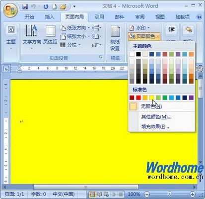 Word 2007中設置單色頁面背景顏色 三聯