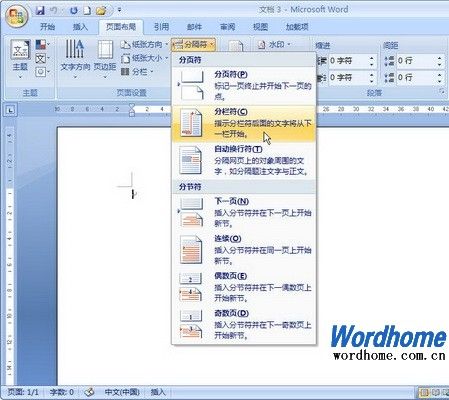 在Word 2007文檔窗口中插入分欄符 三聯