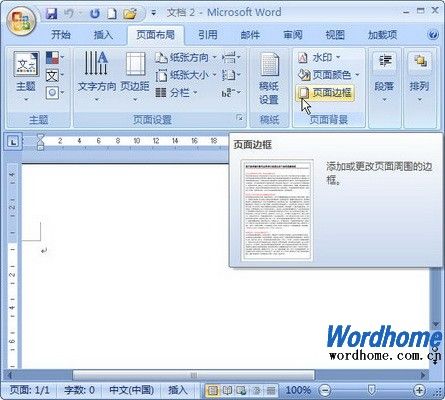 在Word 2007文檔中設置頁面邊框 三聯