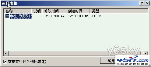 Word2007“郵件合並”批量生成成績單