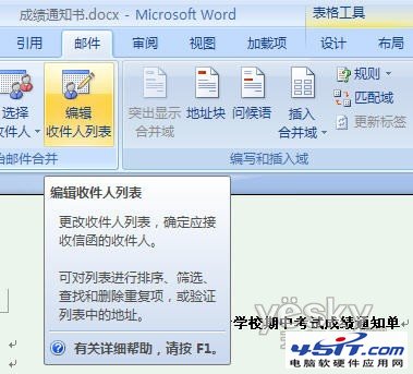 Word2007“郵件合並”批量生成成績單