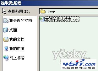 Word2007“郵件合並”批量生成成績單