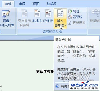 Word2007“郵件合並”批量生成成績單