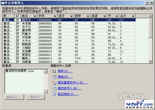 Word2007“郵件合並”批量生成成績單