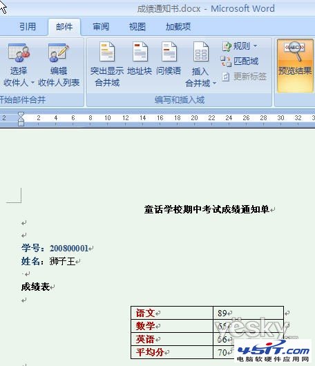 Word2007“郵件合並”批量生成成績單