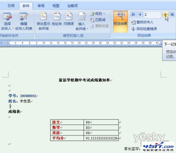 Word2007“郵件合並”批量生成成績單