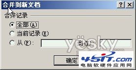 Word2007“郵件合並”批量生成成績單