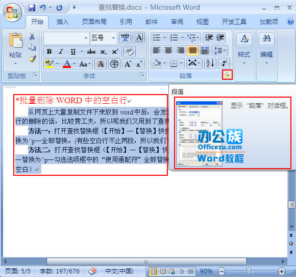 Word2007中首行縮進2個字符設置