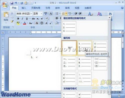 在Word2007中使用Tab鍵輸入多級編號列表 三聯