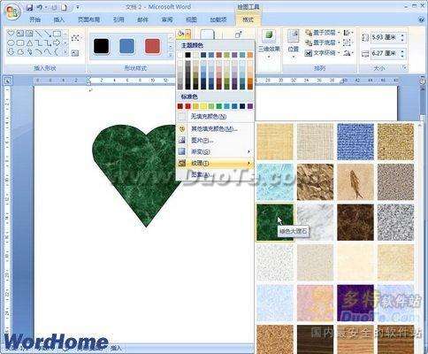 在Word2007文檔中設置自選圖形紋理填充 三聯