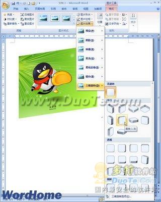 在Word2007文檔中設置圖片三維旋轉效果 三聯