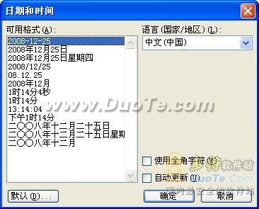 Word 2007輸入時間和日期方法精選 三聯