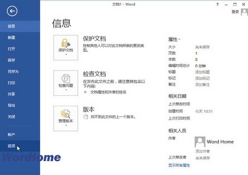 Word2013智能段落選擇功能的啟用和取消 三聯