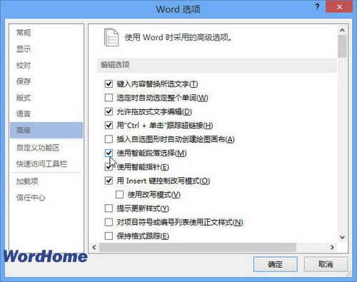 Word2013智能段落選擇功能的啟用和取消