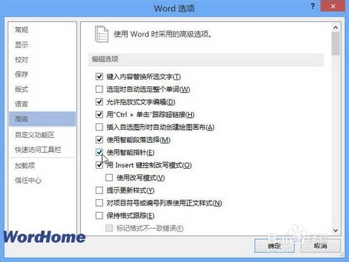 Word2013中智能指針的啟用