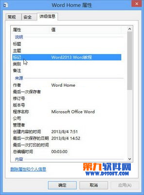 如何為Word2013文檔屬性添加關鍵詞