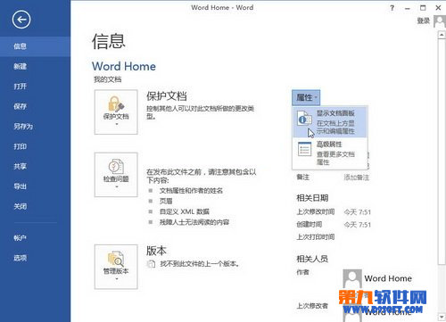 如何為Word2013文檔屬性添加關鍵詞 三聯