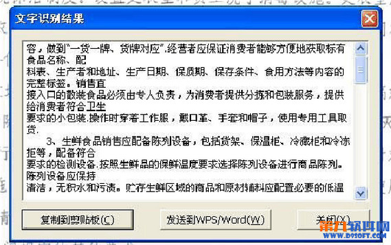 如何用Word把圖片文字識別出來