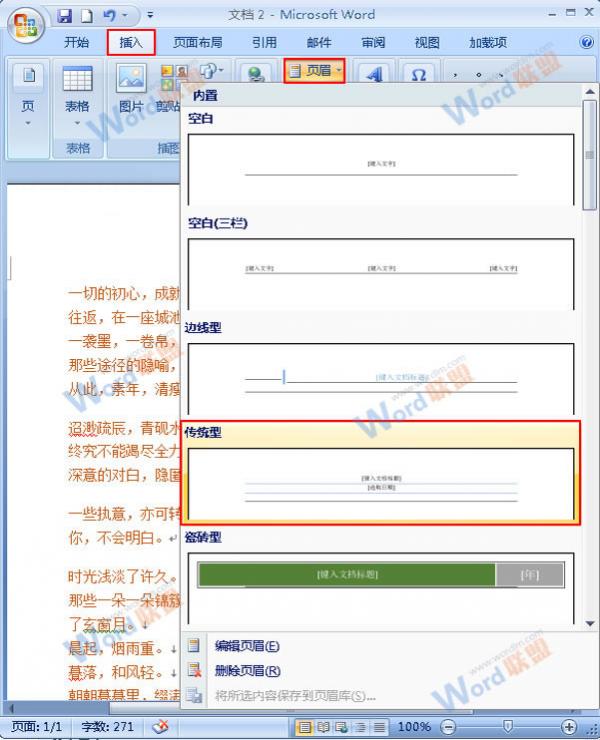 Word2007如何插入並且簡單設置頁眉 三聯