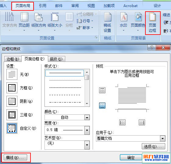 Word頁眉怎麼添加橫線