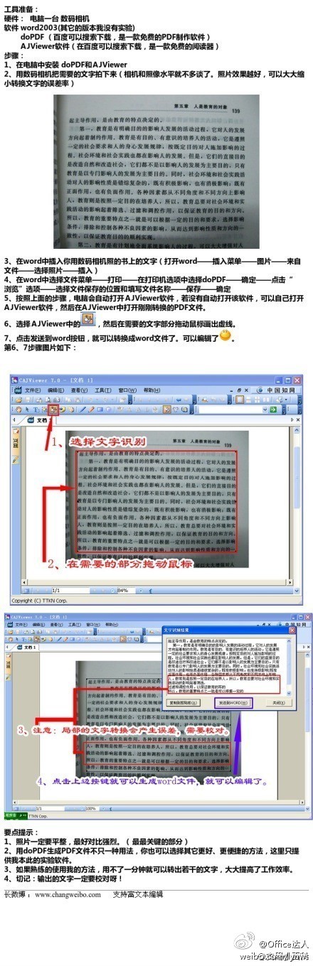 word把書上的字快速弄到電腦上 三聯