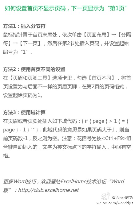 在word如何設置首頁不顯示頁碼下一頁顯示為“第1頁” 三聯