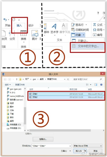 將多個Word文檔合並成一個 三聯