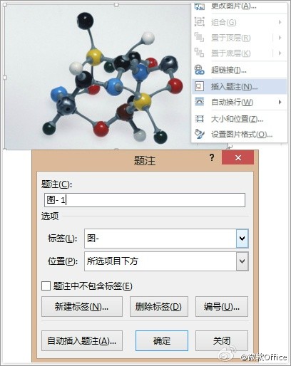 利用Word的“題注”功能可以實現圖片表格的自動編號 三聯