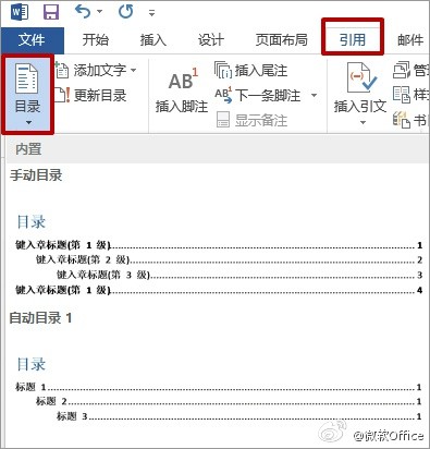 如何在word中快速生成論文目錄 三聯