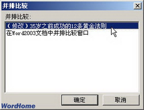 在Word2003文檔中並排比較窗口   三聯