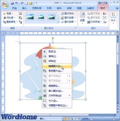 Word2007文檔中修改剪貼畫顏色 三聯