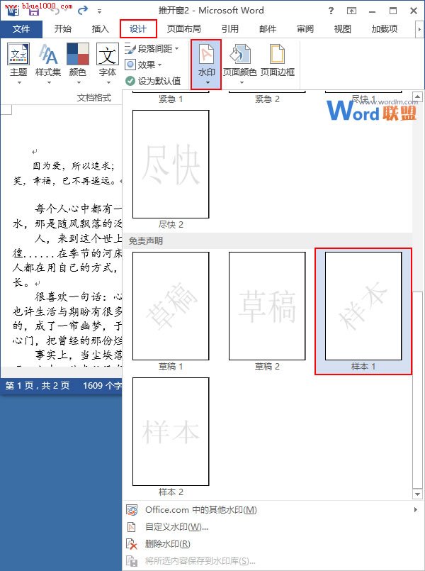 Word2013分類水印如何添加和刪除  三聯