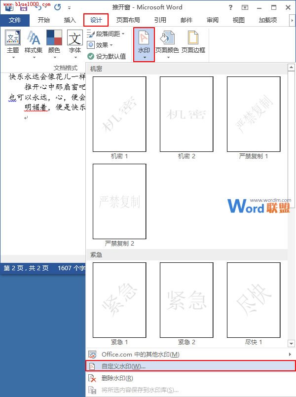 Word2013教你DIY圖片水印的方法 三聯