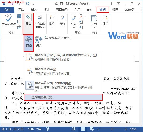 Word2013怎麼中、英語在線翻譯   三聯