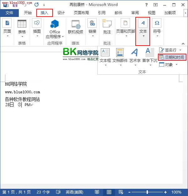 Word2013文檔中插入動態日期和時間方法 三聯