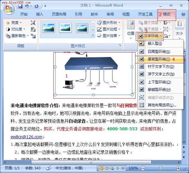 Word2007如何讓文字圍繞著圖片排列？ 三聯