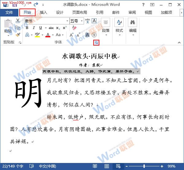 word 2013加寬或緊縮字間距的方法  三聯