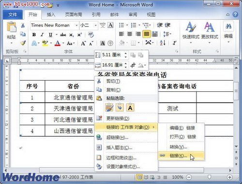 如何斷開Word2010文檔中的鏈接  三聯