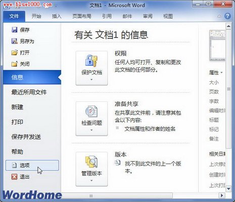 如何在Word2010文檔中啟用隨拼寫檢查語法 三聯