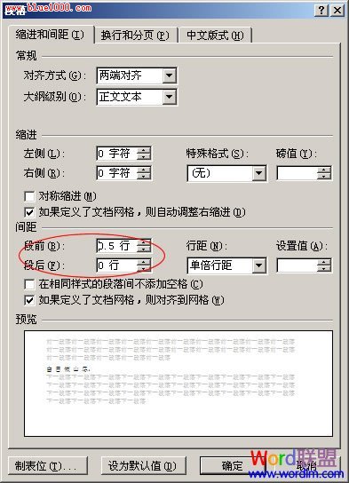 設置段前段後間距