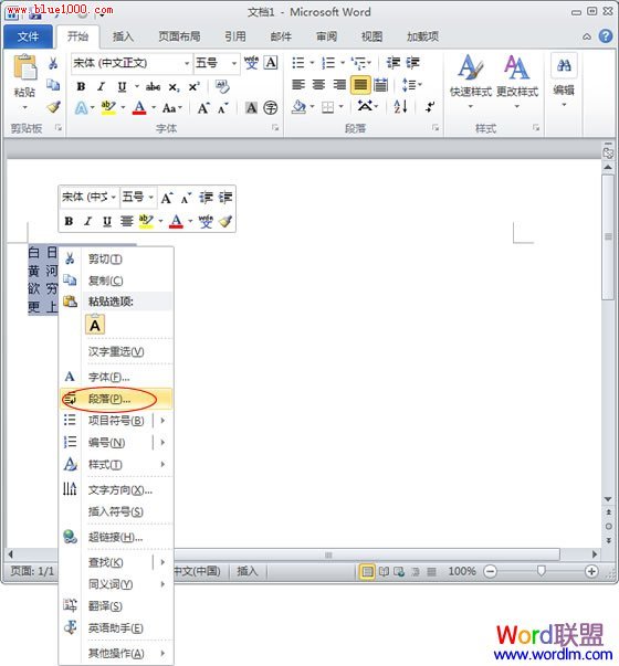 Word2010中調整行間距的方法 三聯