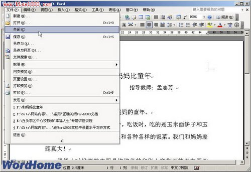 關閉Word2003文檔的正確方法  三聯