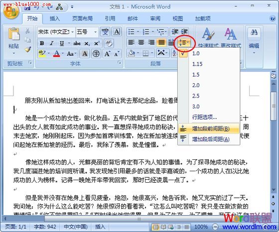 教你Word2007中段落間距怎麼調整的方法 三聯