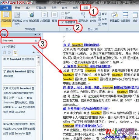 Word2010導航如何以黃色背景顯示 三聯