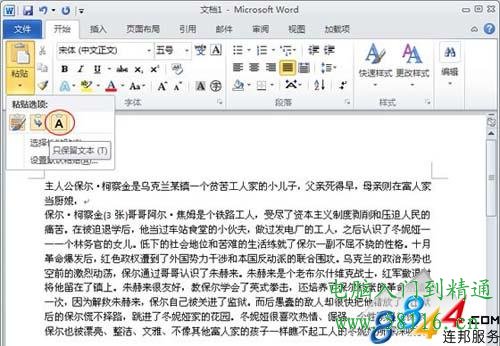 Word2010過濾網頁上的超鏈接和圖片方法   三聯