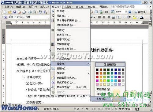 Word2003的文檔設置文字水印   三聯