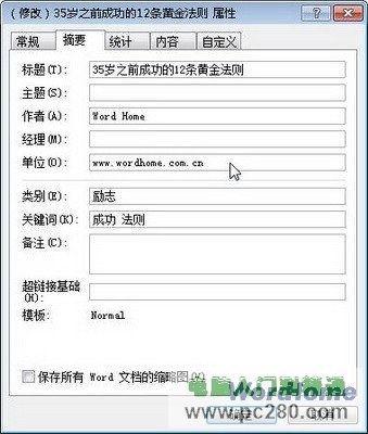 在Word2010中自定義Word文檔屬性信息